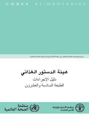 cover image of هيئة الدستور الغذائي دليل الإجراءات الطبعة السادسة والعشرون